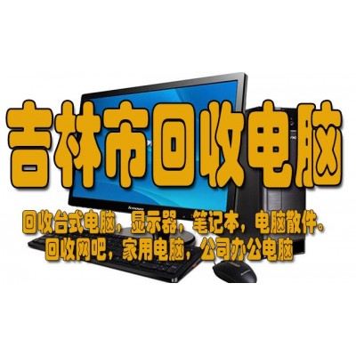 吉林市上门回收苹果平板ipad回收二手手机