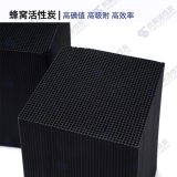 山东生产厂家 蜂窝活性炭