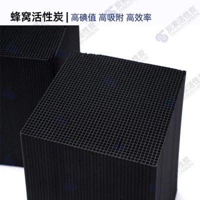山东生产厂家 蜂窝活性炭