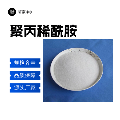 阴离子聚丙生产厂家 养殖厂 水处理用絮凝沉淀剂图5