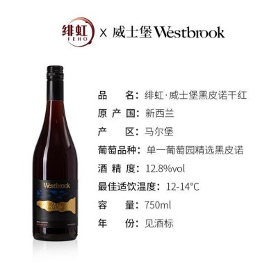 翁虹自创绯虹马尔堡黑皮诺干红葡萄酒图2