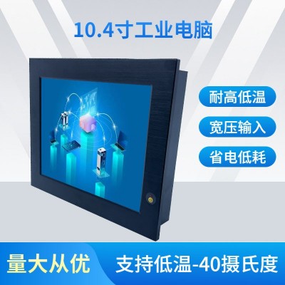宽温宽压10.4寸触摸工控一体机电脑图3