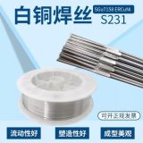 S231白铜焊丝7158铜焊丝