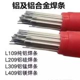 Al109純鋁焊條L109鋁焊條